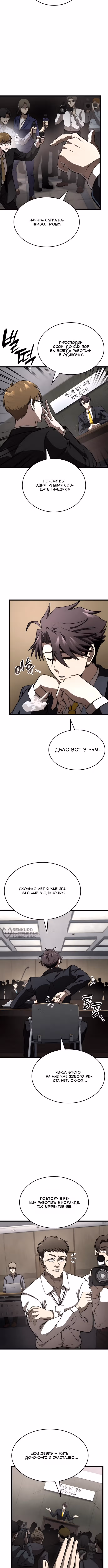 Безумно талантливый игрок — Том 1 · Глава 85, страница 2