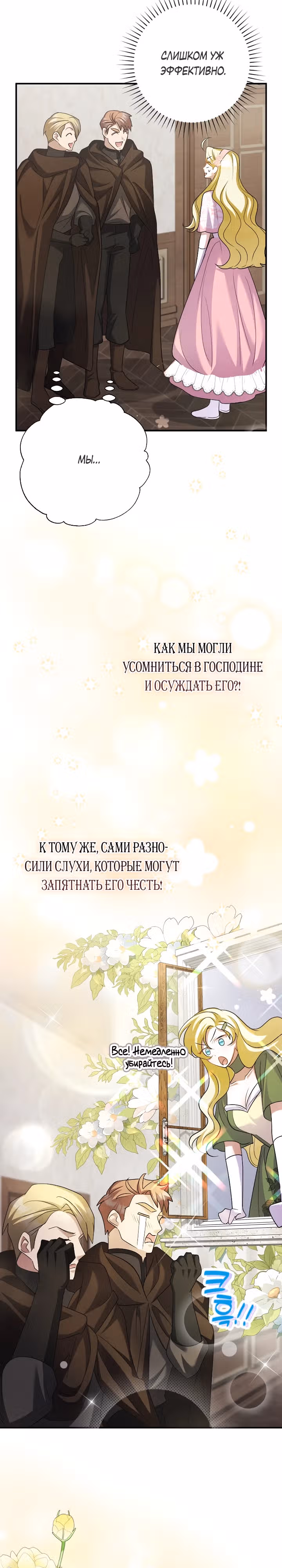 Я сожалею, поэтому убей меня — Том 1 · Глава 37, страница 13