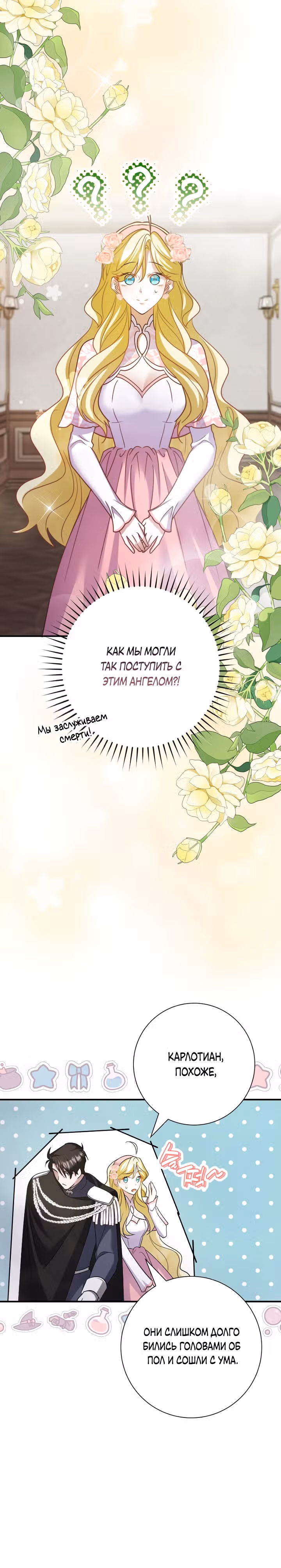 Я сожалею, поэтому убей меня — Том 1 · Глава 37, страница 14