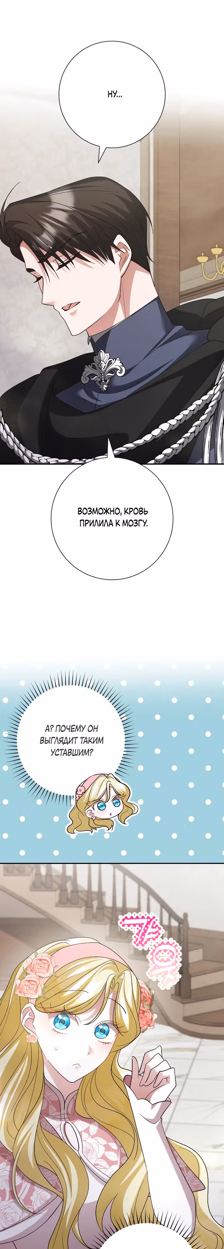 Я сожалею, поэтому убей меня — Том 1 · Глава 37, страница 15