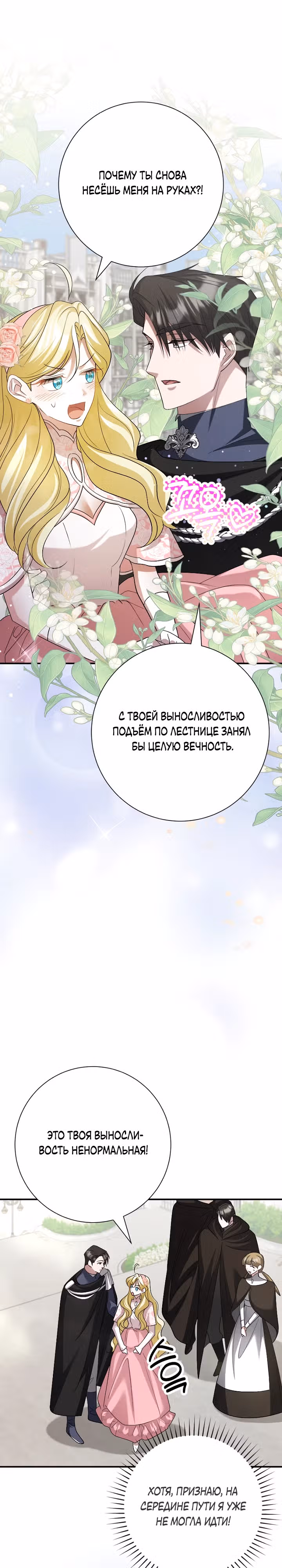 Я сожалею, поэтому убей меня — Том 1 · Глава 37, страница 18