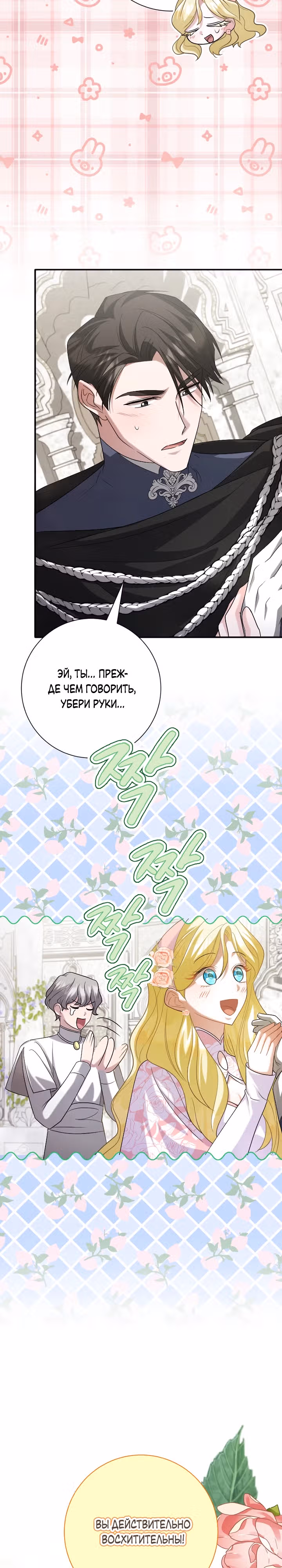 Я сожалею, поэтому убей меня — Том 1 · Глава 37, страница 29