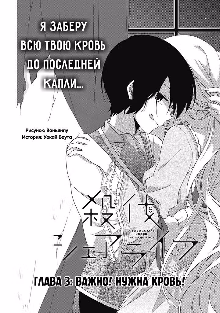 Беспощадное сожительство — Том 1 · Глава 3, страница 2
