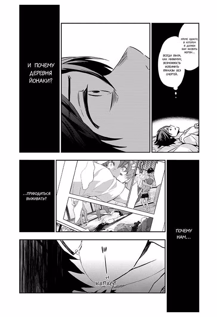 Королевская Игра: Истоки — Том 2 · Глава 9, страница 21