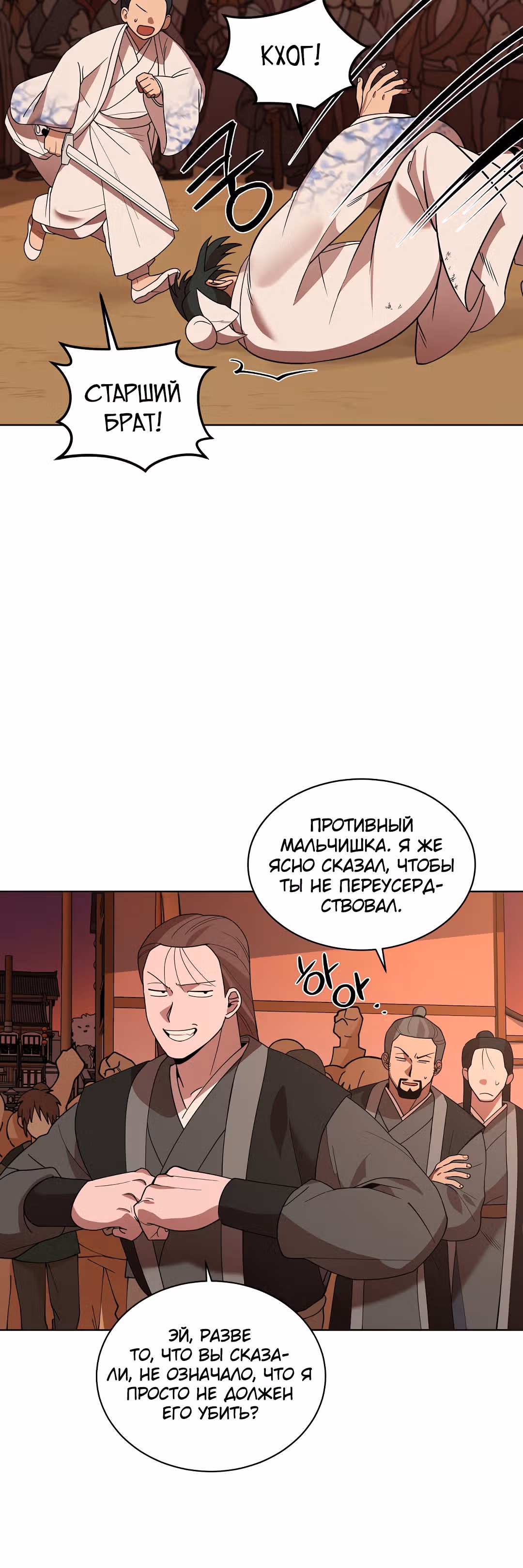 Король огненных драконов — Том 1 · Глава 8, страница 16