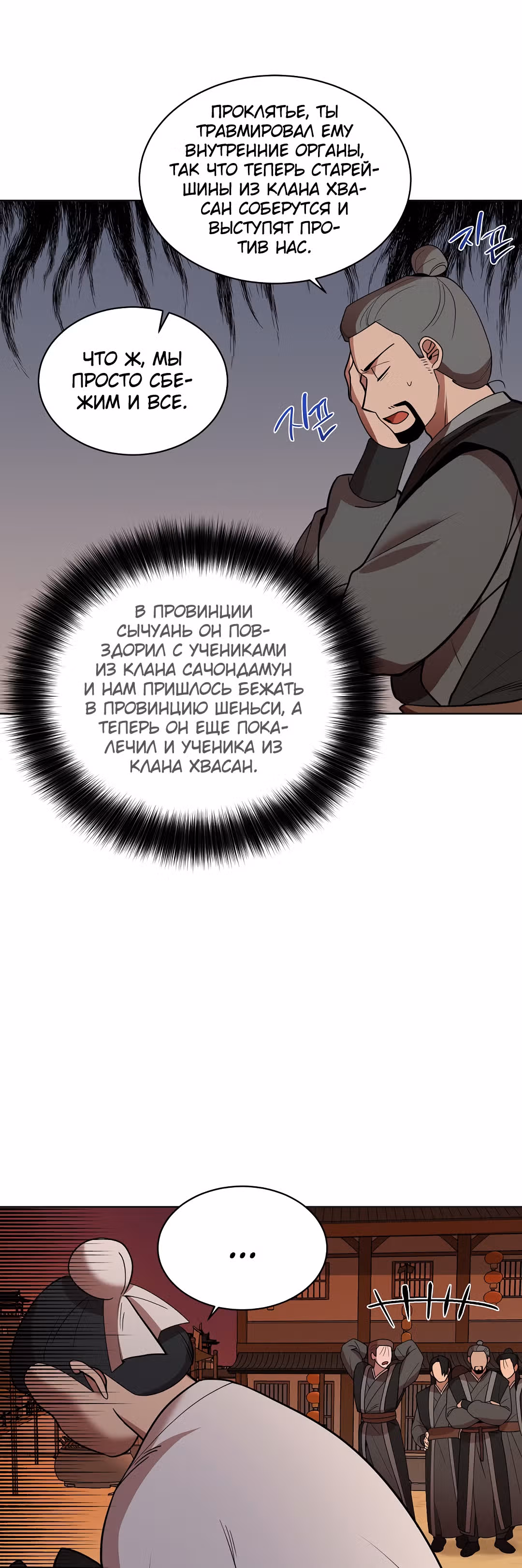 Король огненных драконов — Том 1 · Глава 8, страница 17