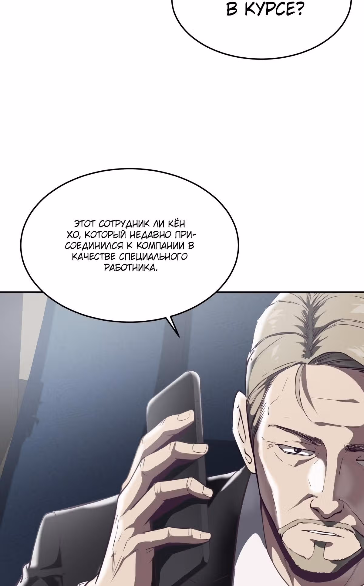 Жнец смерти — Том 1 · Глава 107, страница 38