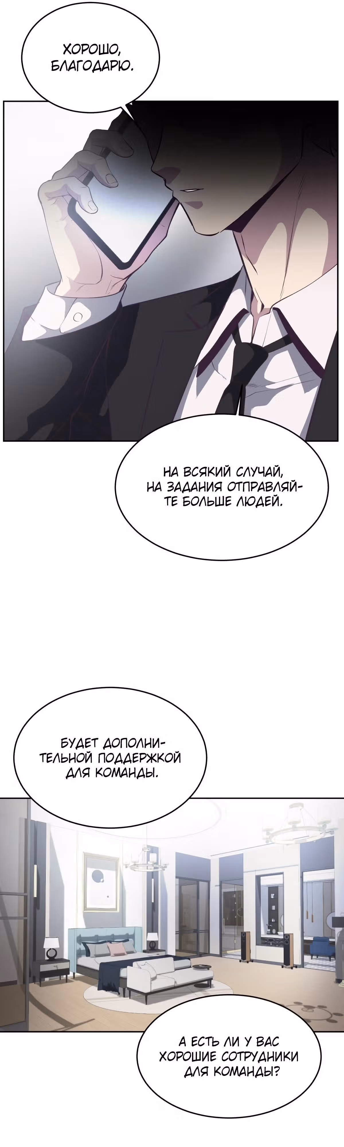 Жнец смерти — Том 1 · Глава 107, страница 42