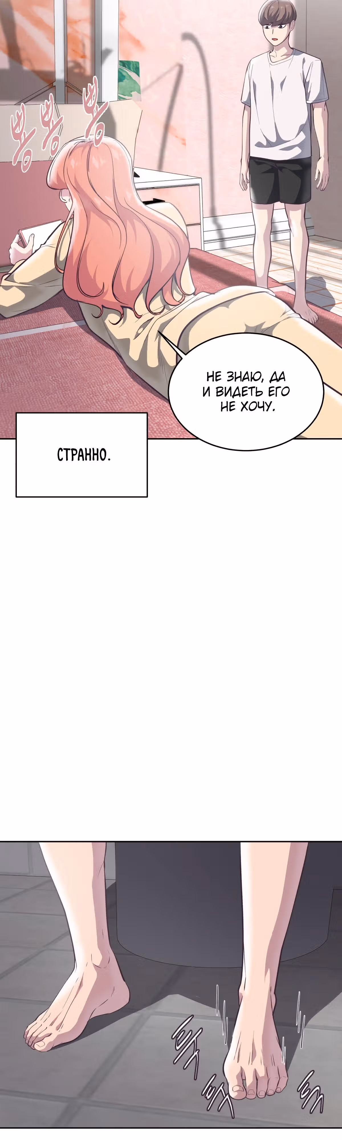 Жнец смерти — Том 1 · Глава 107, страница 66