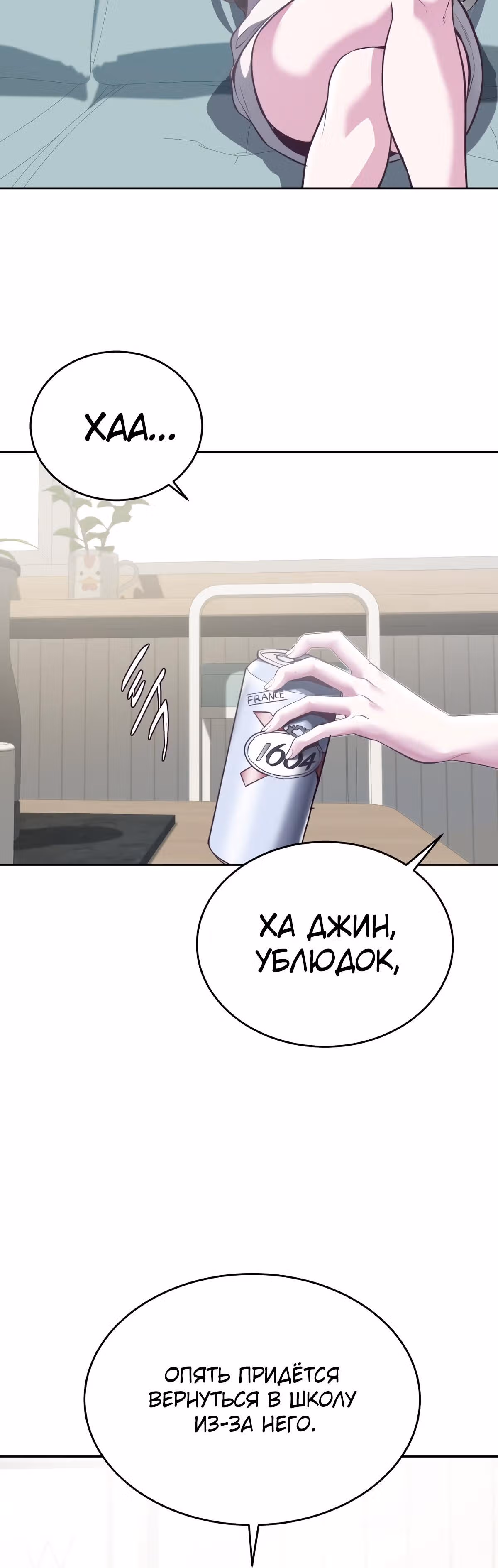 Жнец смерти — Том 1 · Глава 107, страница 88