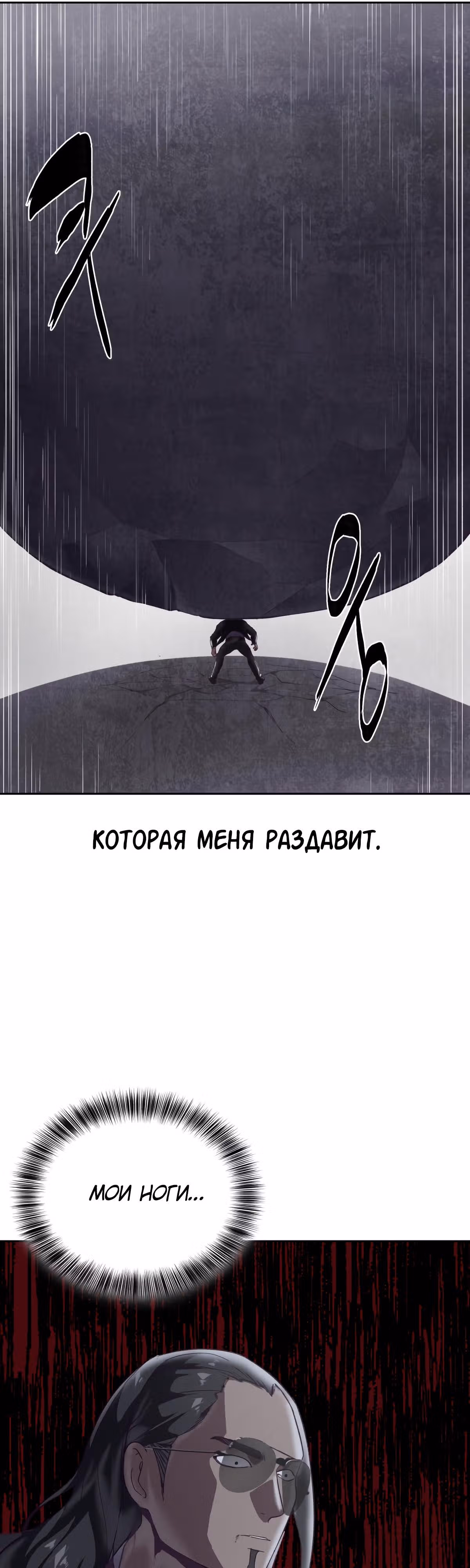 Жнец смерти — Том 1 · Глава 107, страница 10