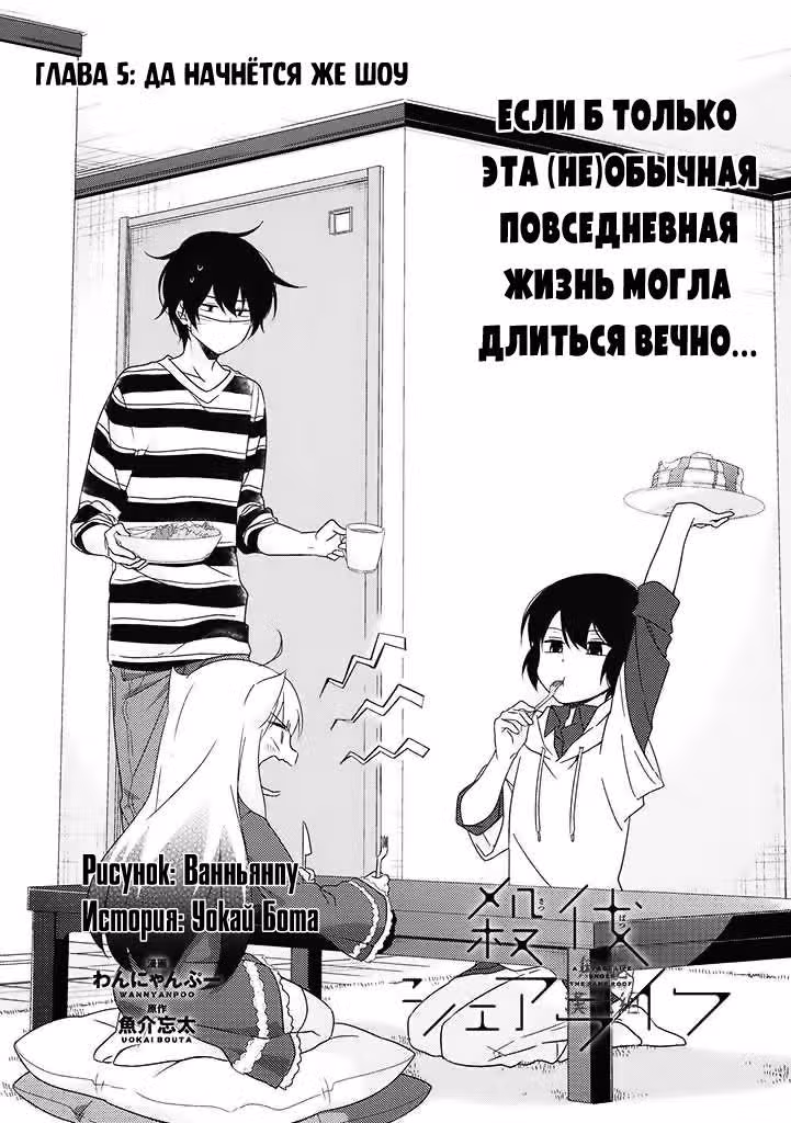 Беспощадное сожительство — Том 1 · Глава 5, страница 2