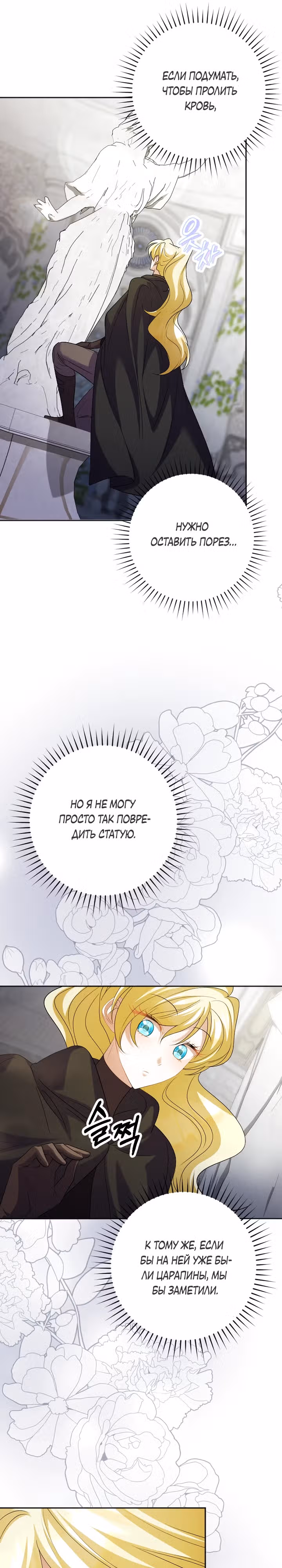 Я сожалею, поэтому убей меня — Том 1 · Глава 38, страница 11