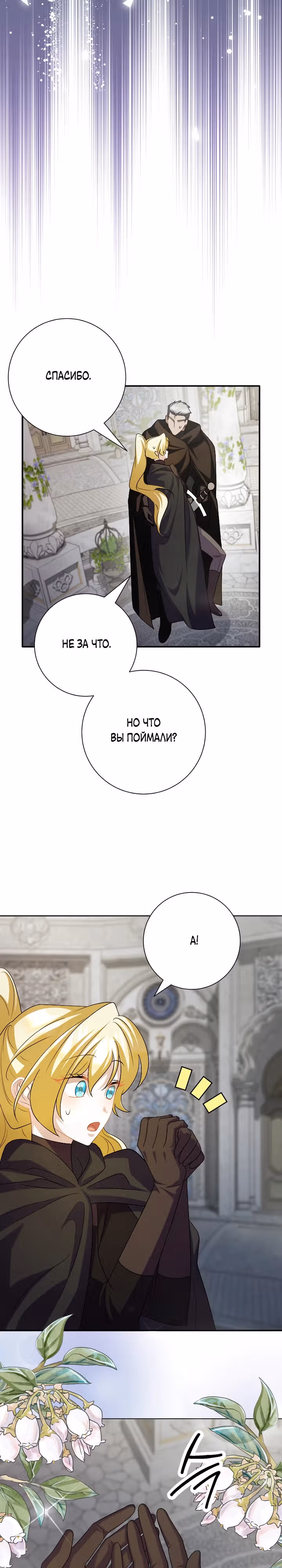 Я сожалею, поэтому убей меня — Том 1 · Глава 38, страница 17
