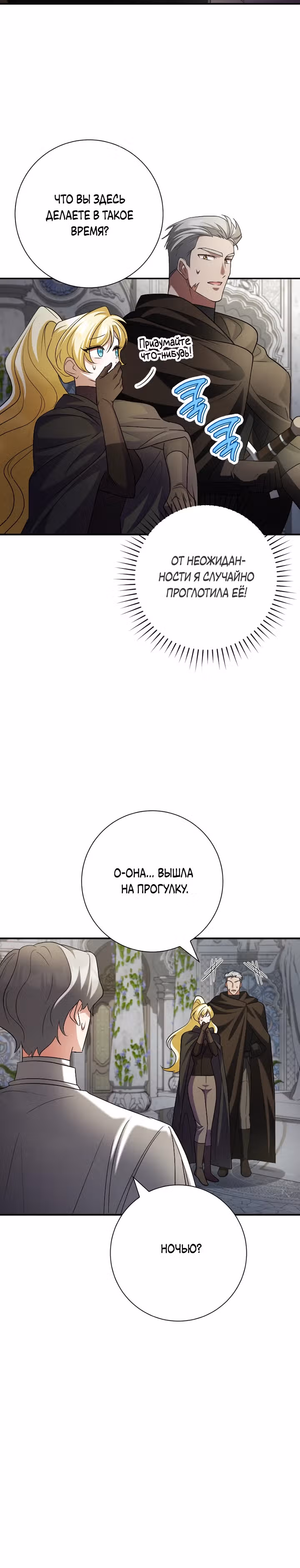 Я сожалею, поэтому убей меня — Том 1 · Глава 38, страница 20