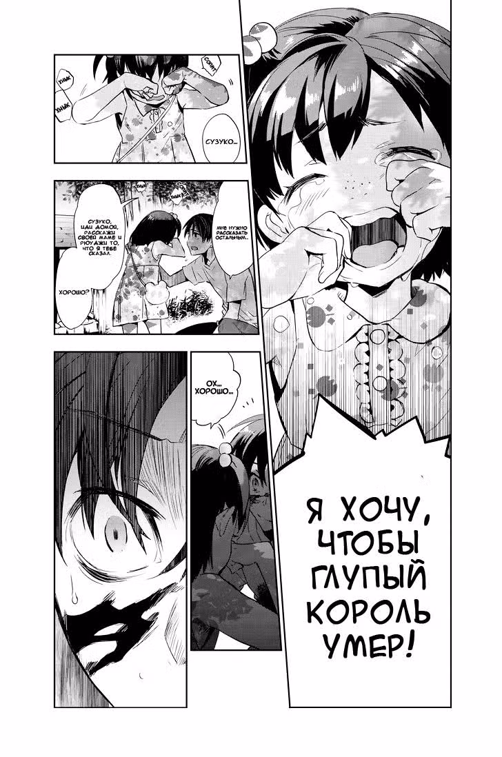 Королевская Игра: Истоки — Том 2 · Глава 10, страница 16