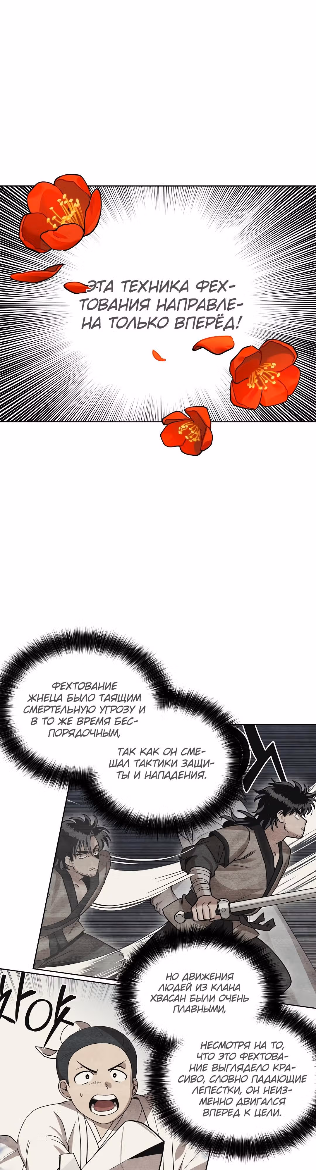 Король огненных драконов — Том 1 · Глава 9, страница 16