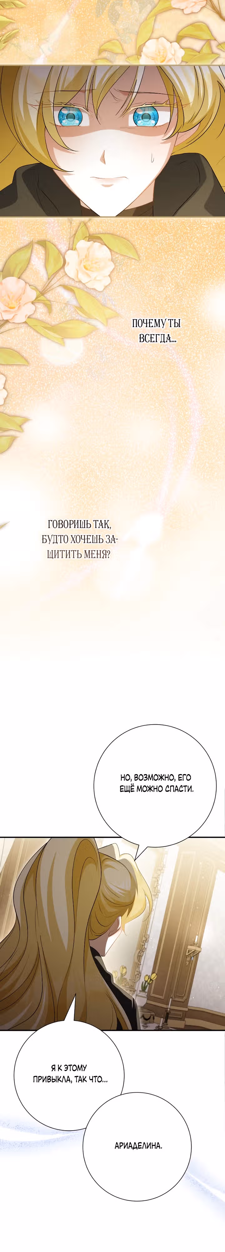 Я сожалею, поэтому убей меня — Том 1 · Глава 39, страница 17