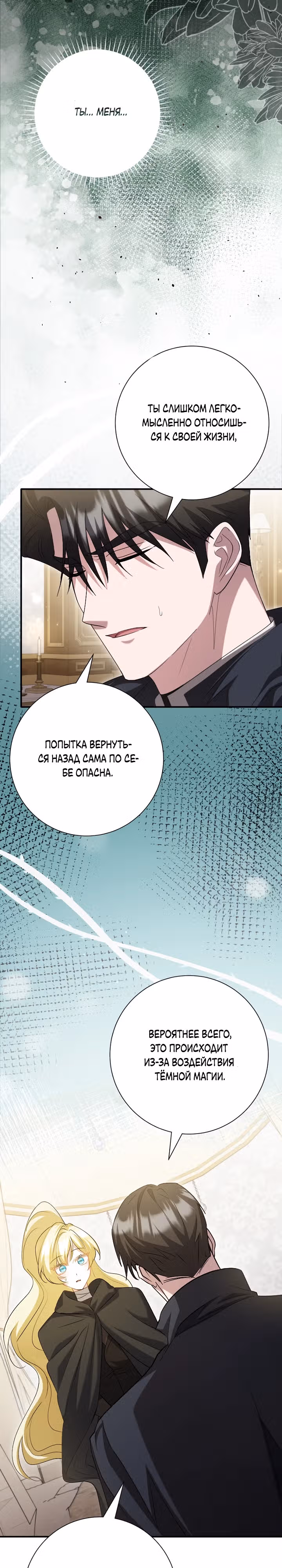Я сожалею, поэтому убей меня — Том 1 · Глава 39, страница 19