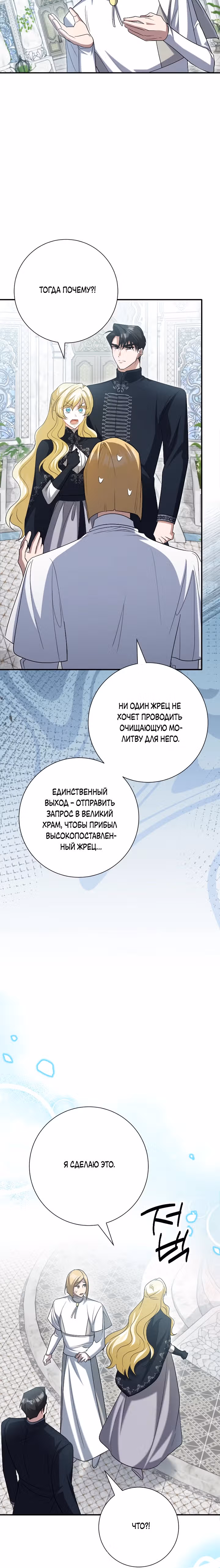Я сожалею, поэтому убей меня — Том 1 · Глава 39, страница 25