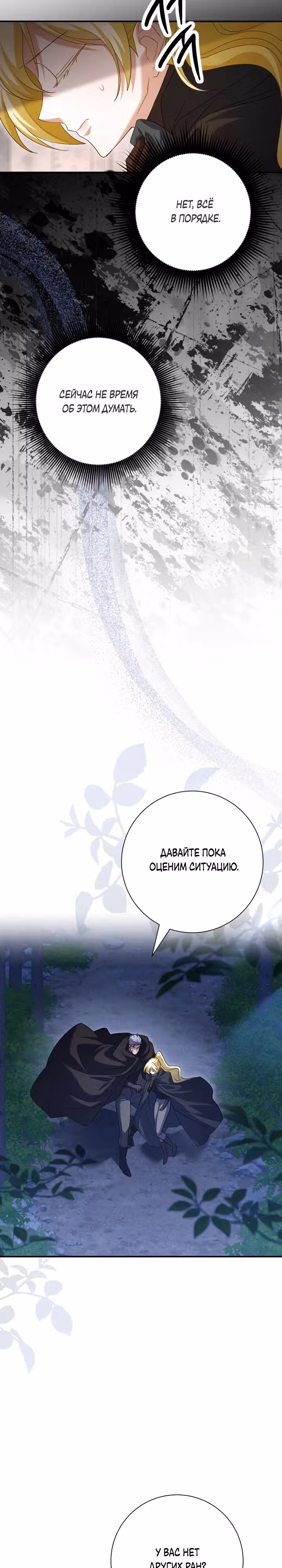 Я сожалею, поэтому убей меня — Том 1 · Глава 39, страница 4