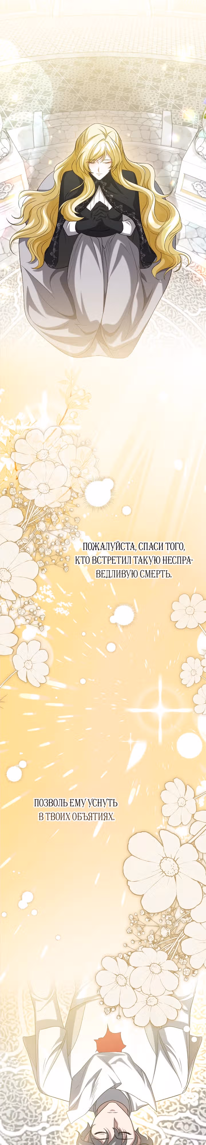 Я сожалею, поэтому убей меня — Том 1 · Глава 39, страница 32