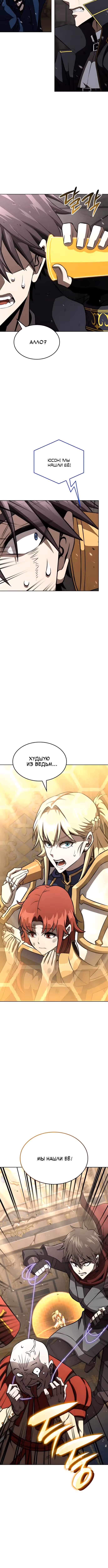 Безумно талантливый игрок — Том 1 · Глава 88, страница 12