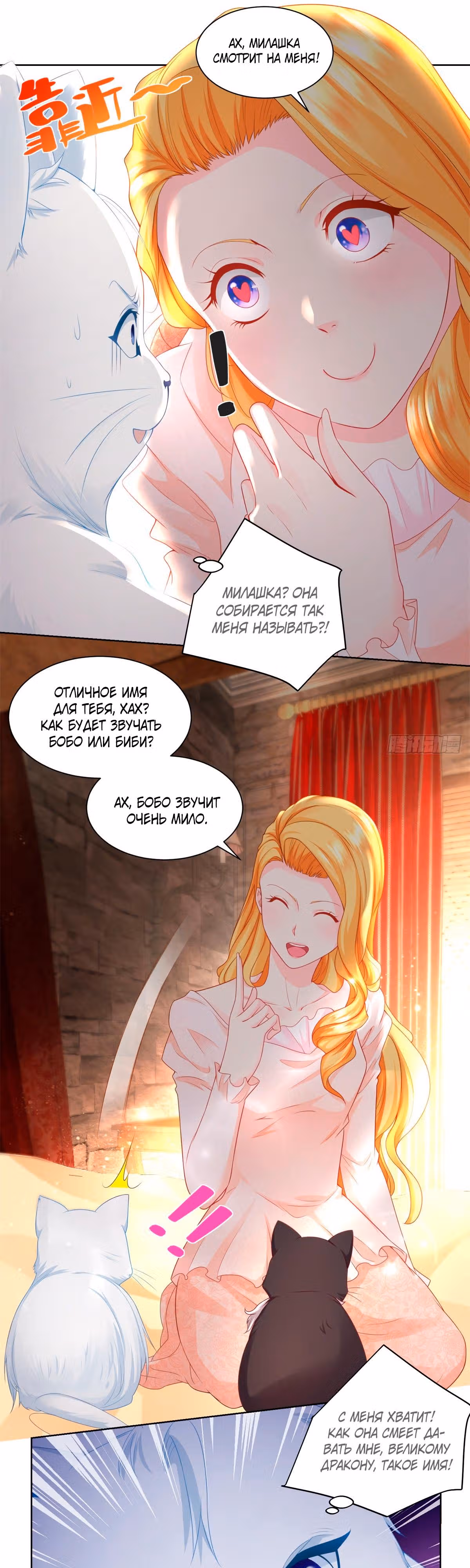 Я хочу стать бесполезной дочерью герцога — Том 1 · Глава 6, страница 13