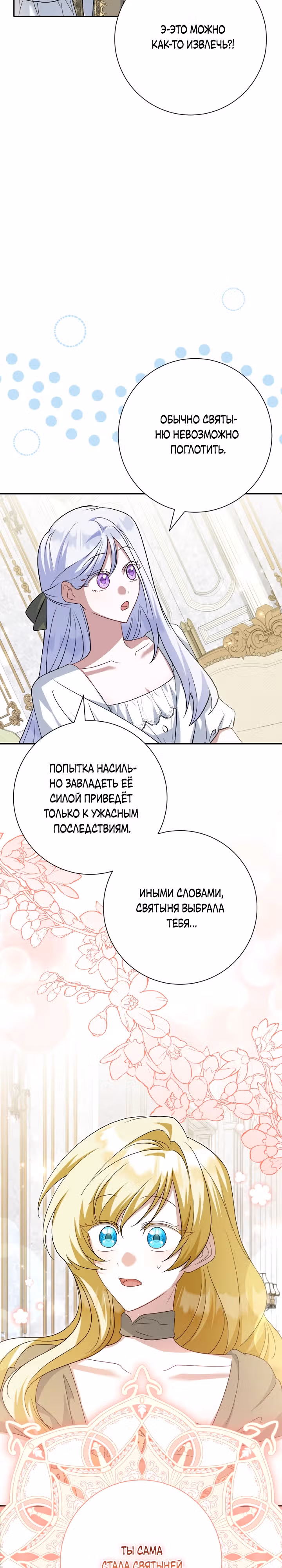 Я сожалею, поэтому убей меня — Том 1 · Глава 40, страница 22