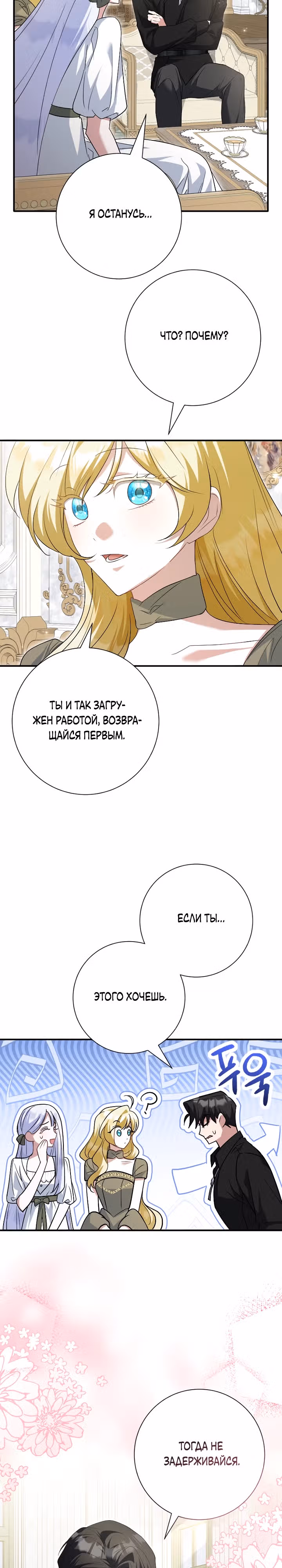 Я сожалею, поэтому убей меня — Том 1 · Глава 40, страница 26