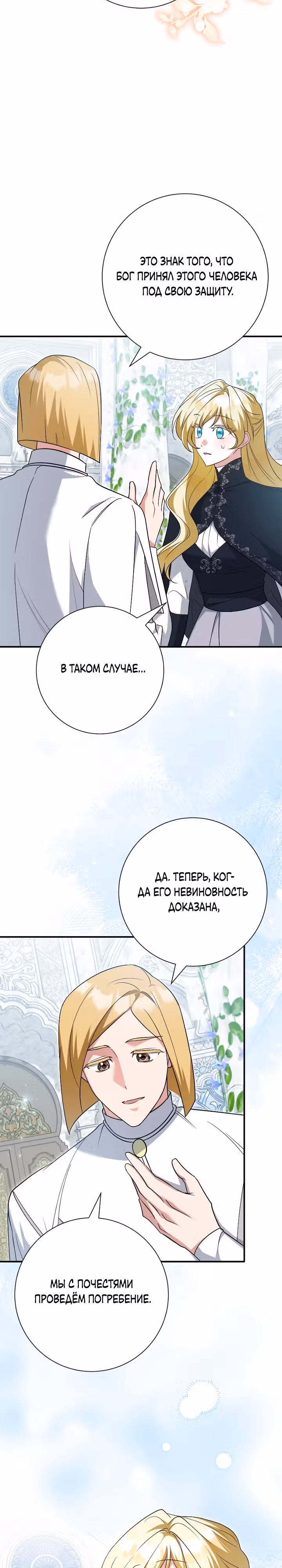Я сожалею, поэтому убей меня — Том 1 · Глава 40, страница 4