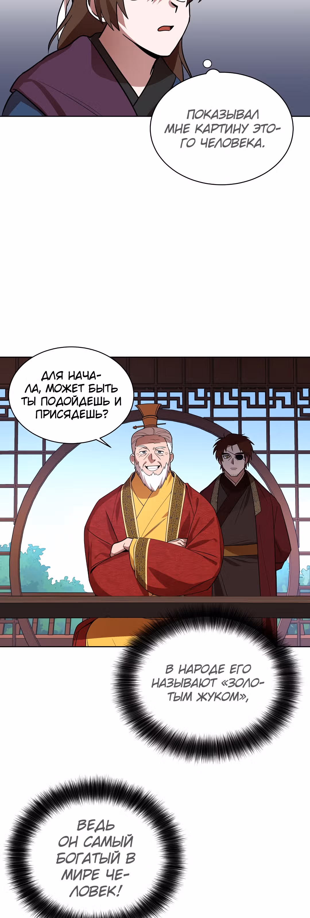 Король огненных драконов — Том 1 · Глава 10, страница 32