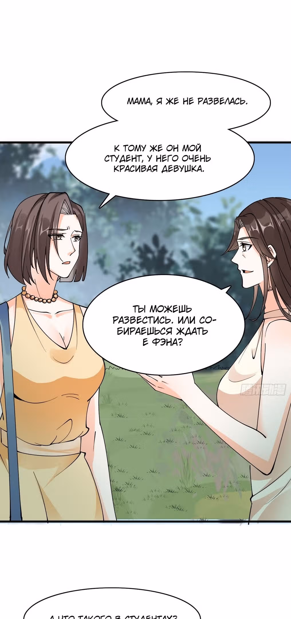 Каждую неделю у меня новая личность — Том 1 · Глава 120, страница 22