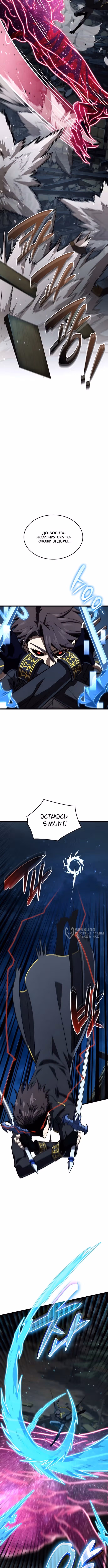 Безумно талантливый игрок — Том 1 · Глава 90, страница 2