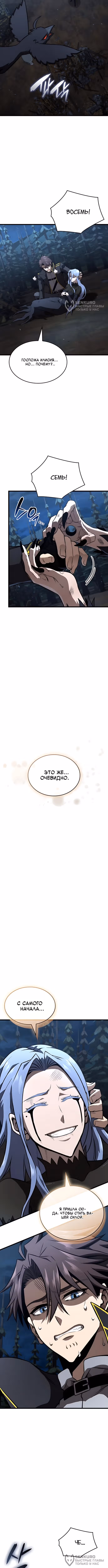 Безумно талантливый игрок — Том 1 · Глава 90, страница 12