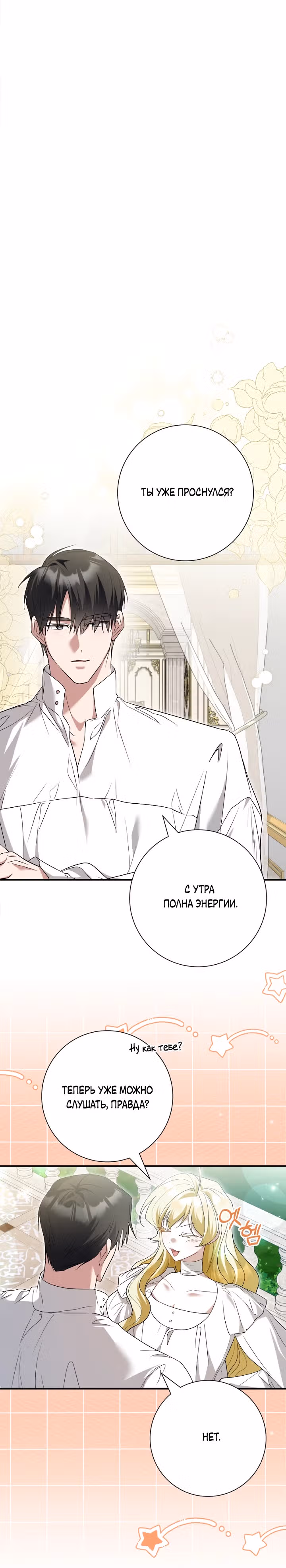 Я сожалею, поэтому убей меня — Том 1 · Глава 41, страница 15