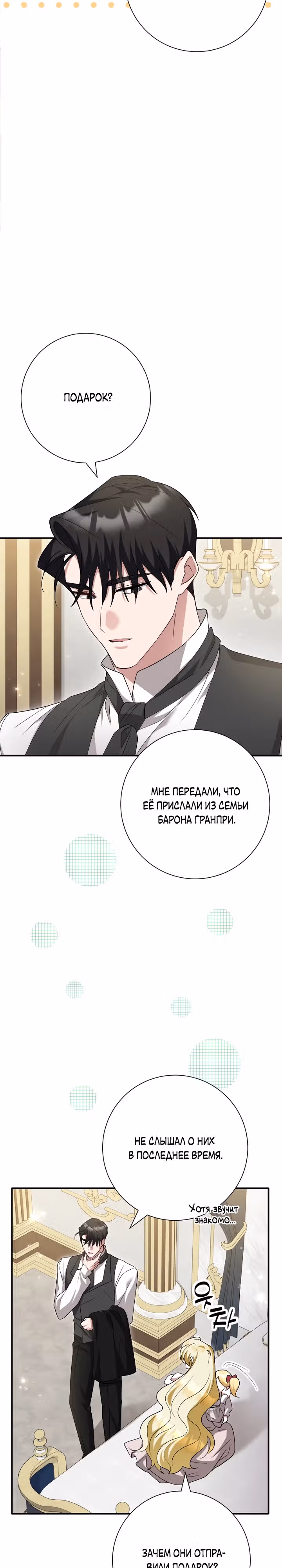 Я сожалею, поэтому убей меня — Том 1 · Глава 41, страница 20