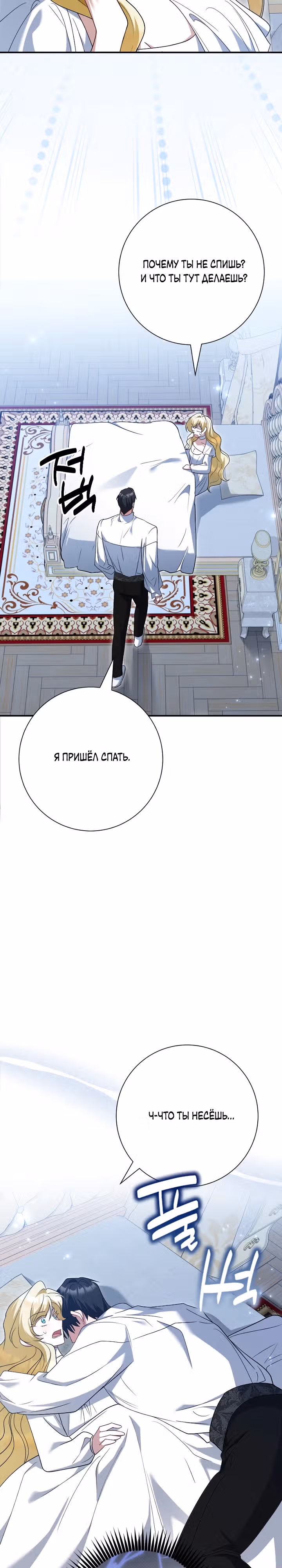 Я сожалею, поэтому убей меня — Том 1 · Глава 41, страница 7