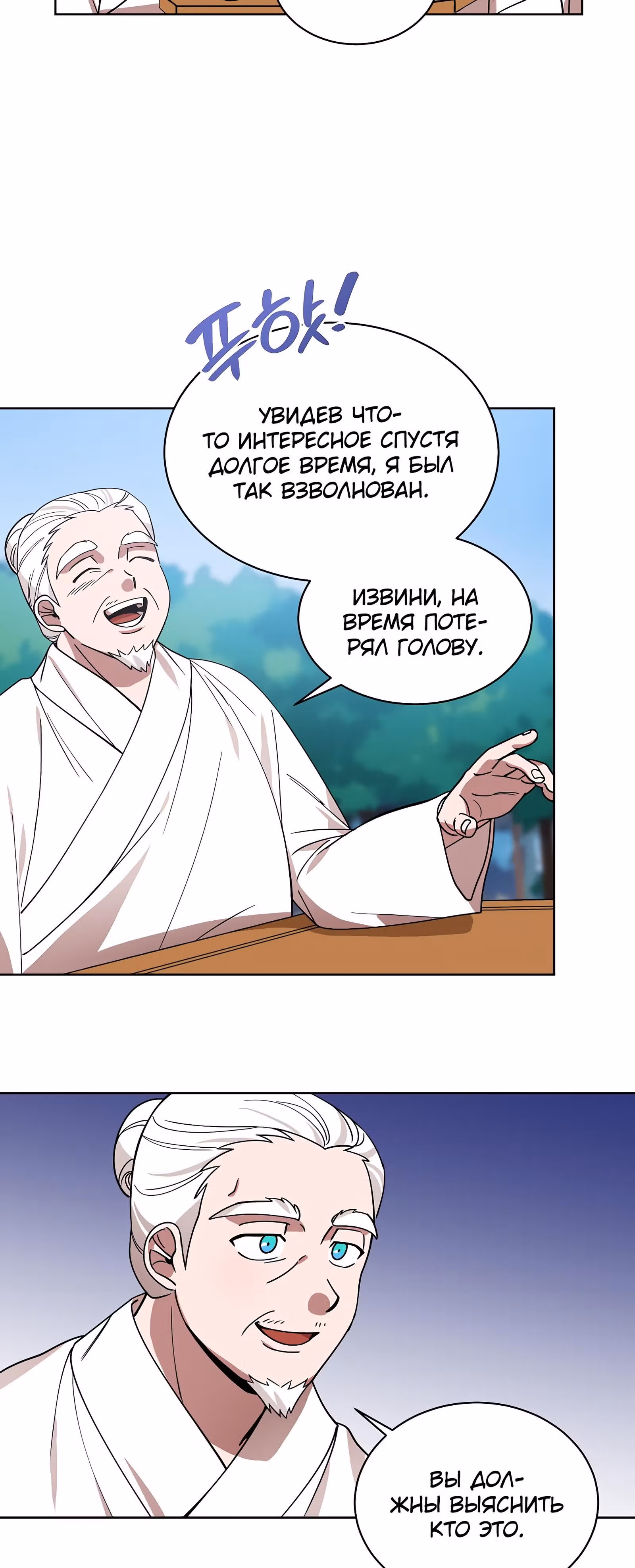 Король огненных драконов — Том 1 · Глава 11, страница 15