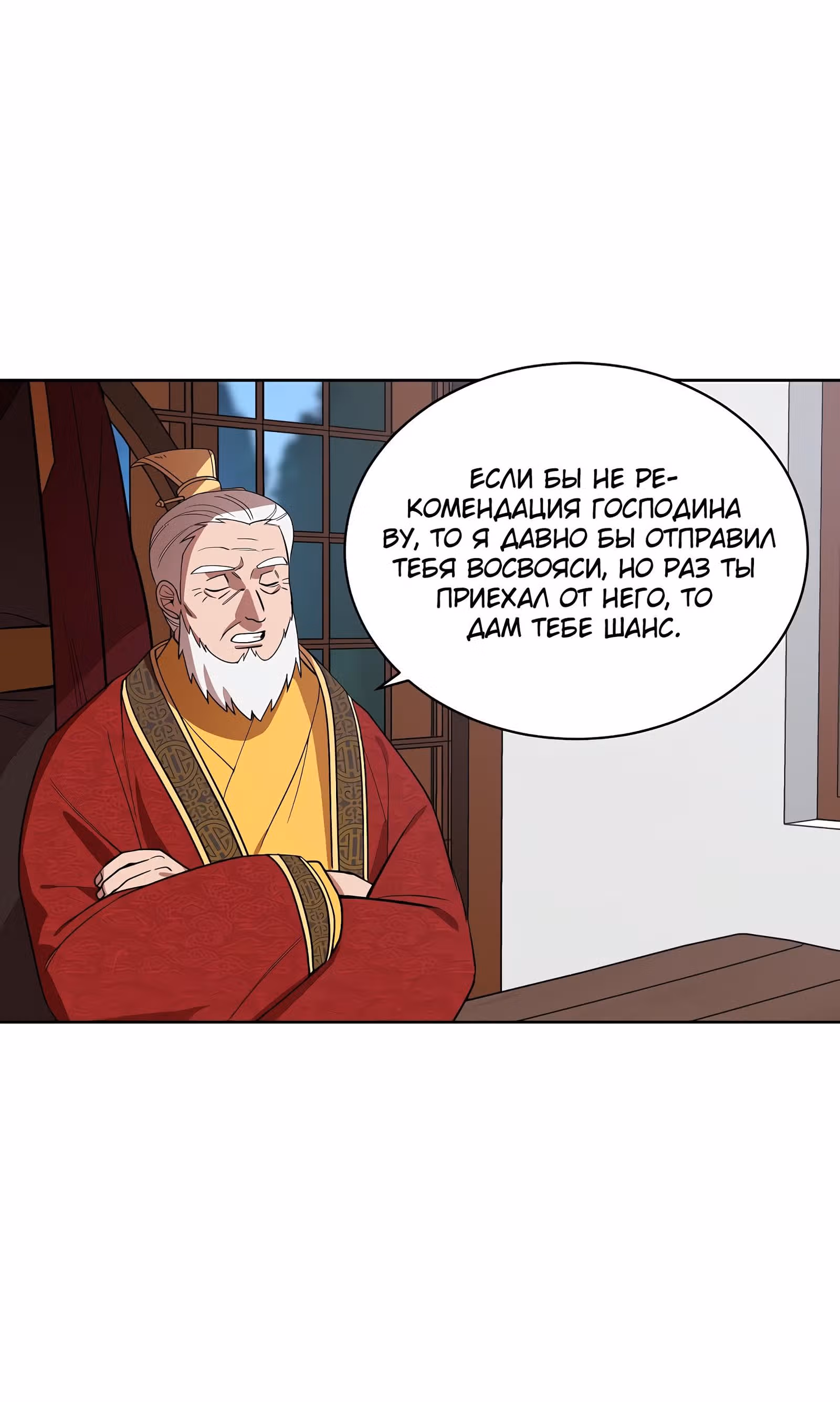 Король огненных драконов — Том 1 · Глава 11, страница 28