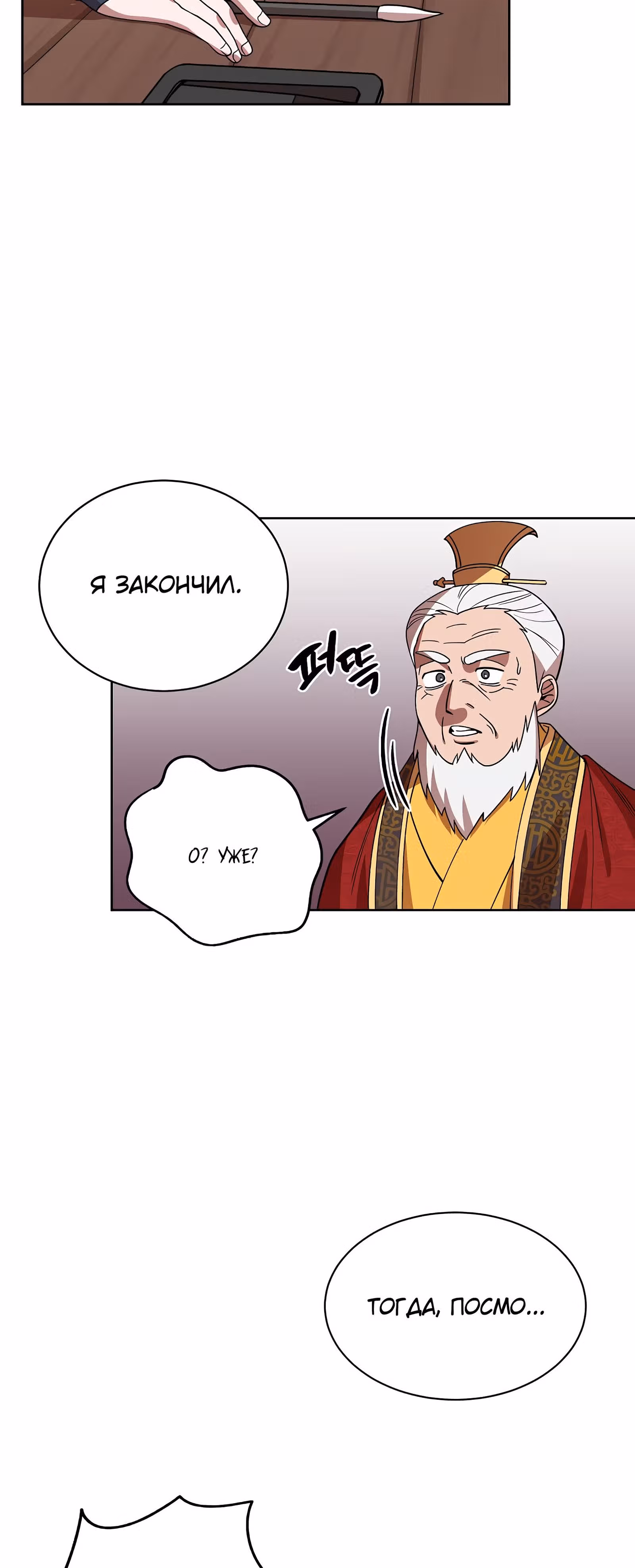 Король огненных драконов — Том 1 · Глава 11, страница 41