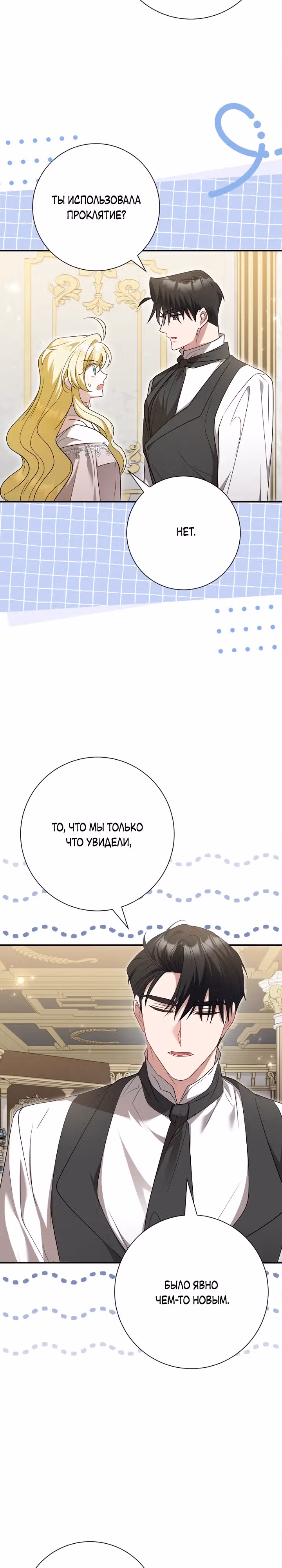 Я сожалею, поэтому убей меня — Том 1 · Глава 42, страница 20