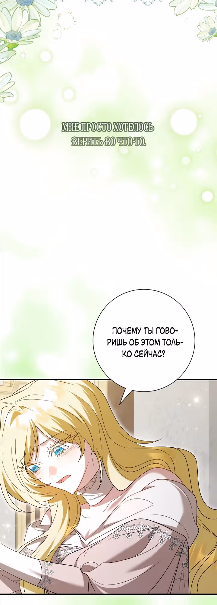 Я сожалею, поэтому убей меня — Том 1 · Глава 42, страница 27