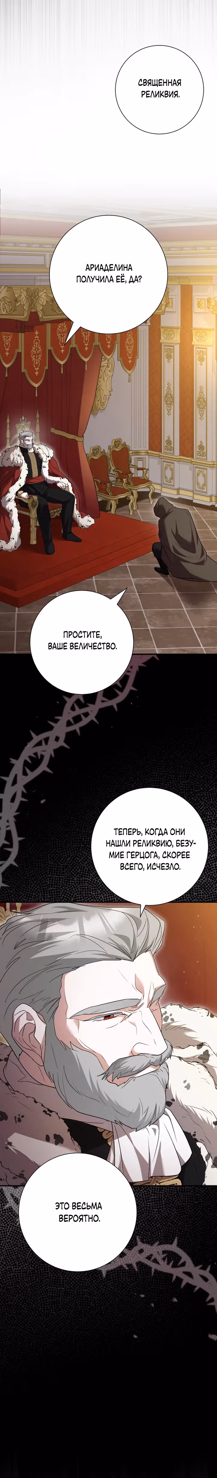 Я сожалею, поэтому убей меня — Том 1 · Глава 42, страница 32