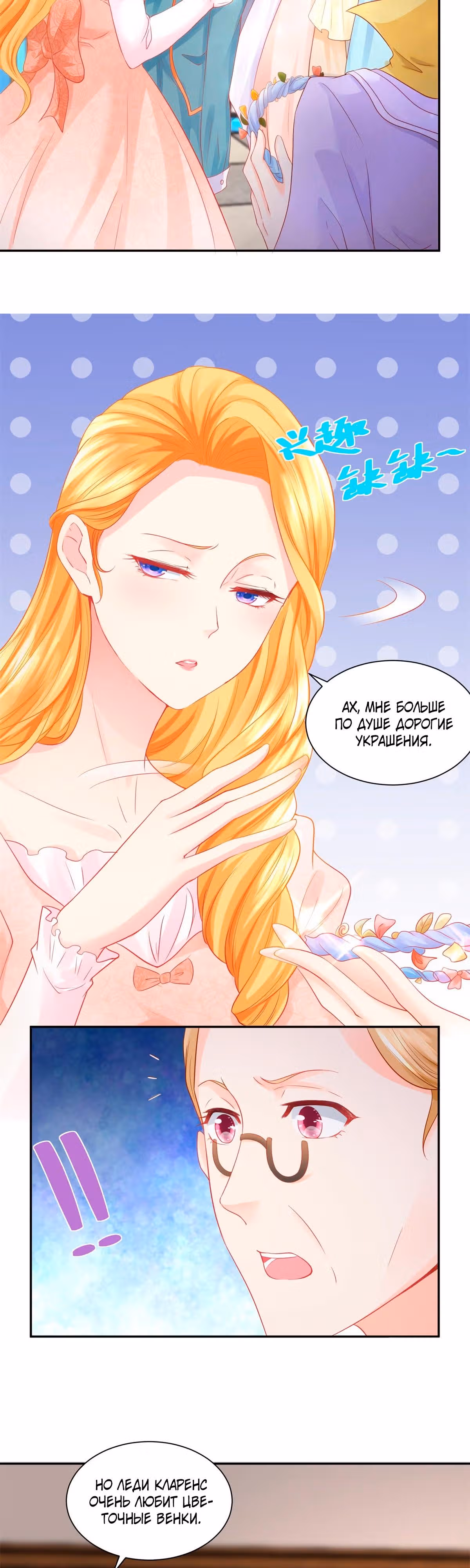 Я хочу стать бесполезной дочерью герцога — Том 1 · Глава 9, страница 14