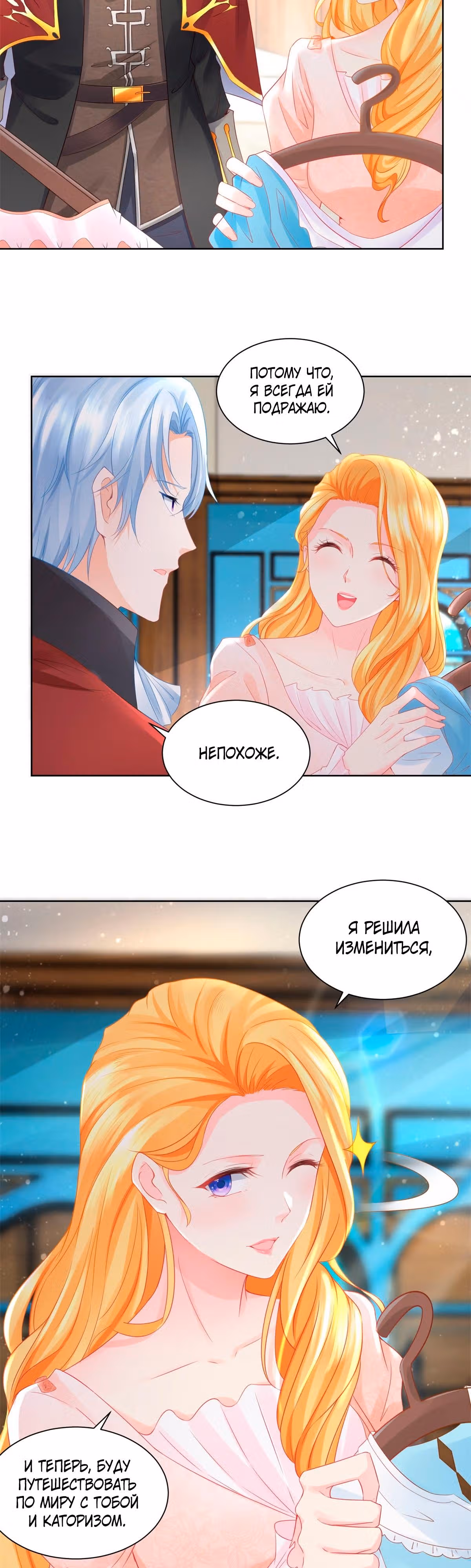 Я хочу стать бесполезной дочерью герцога — Том 1 · Глава 9, страница 17