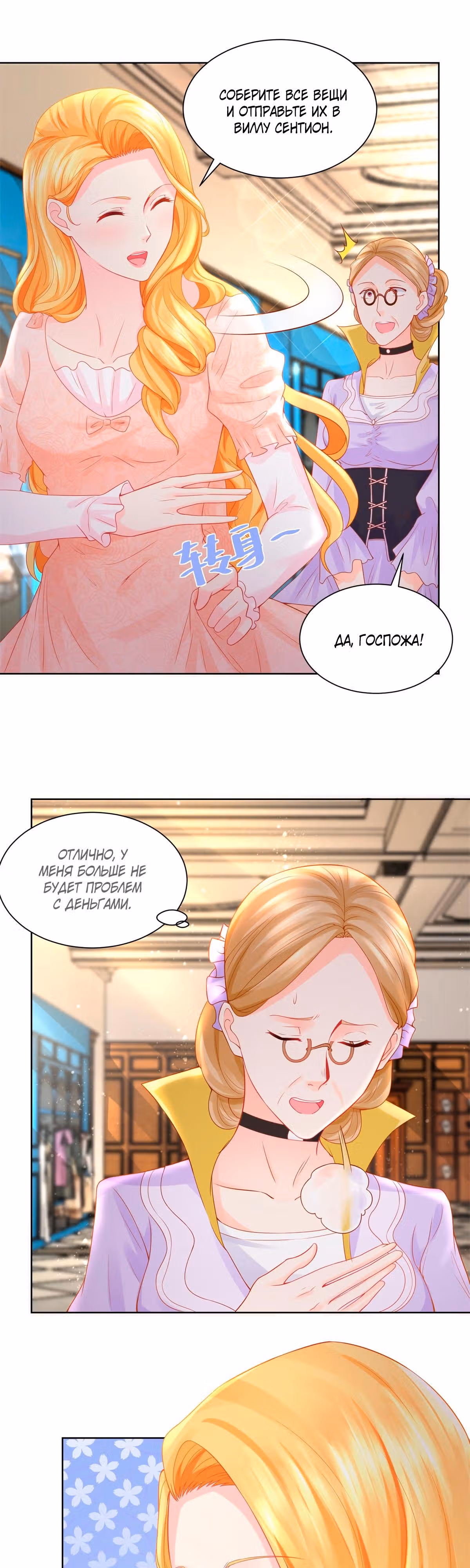 Я хочу стать бесполезной дочерью герцога — Том 1 · Глава 10, страница 10