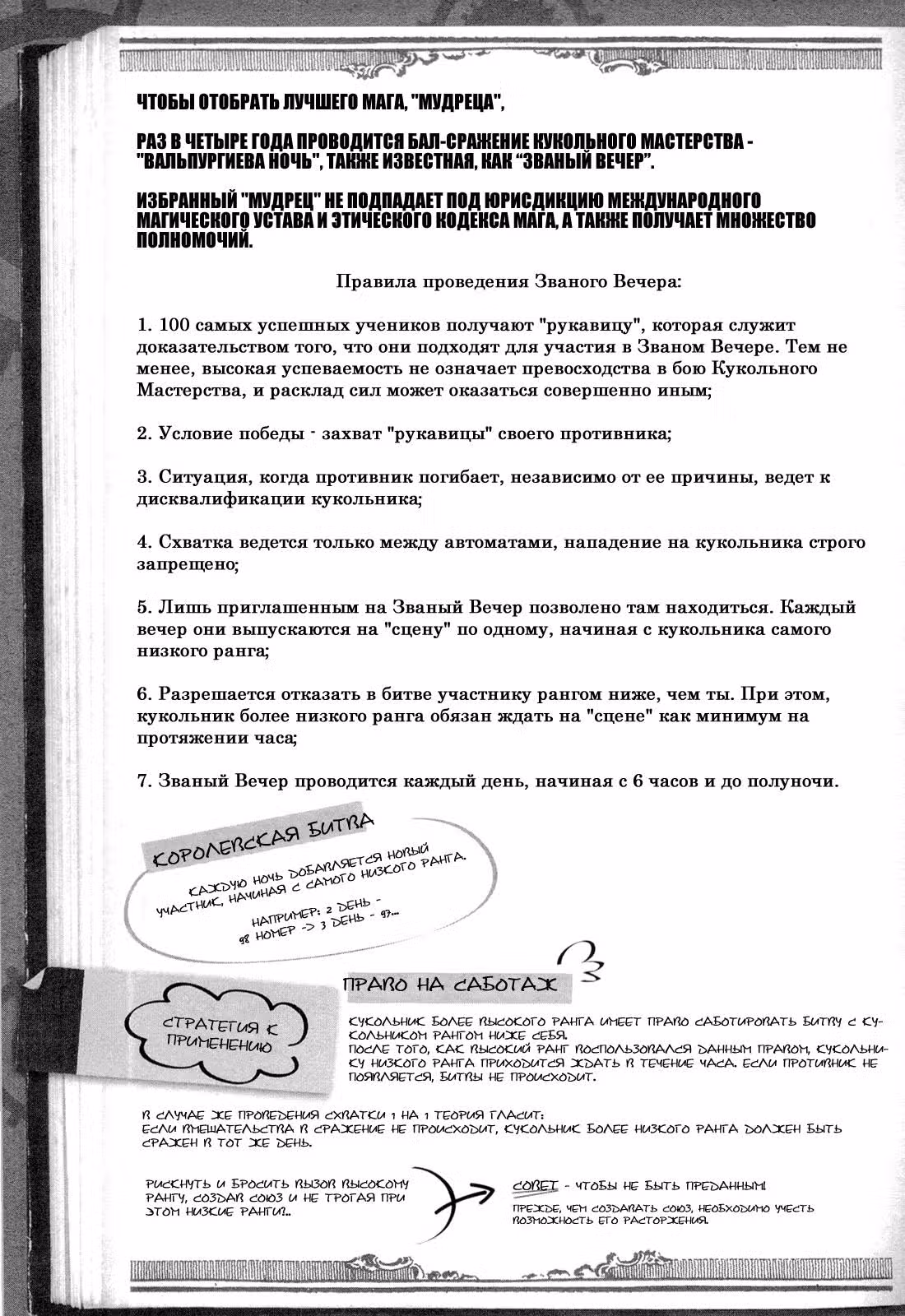 Несокрушимая Механическая Кукла — Том 4 · Глава 20, страница 37