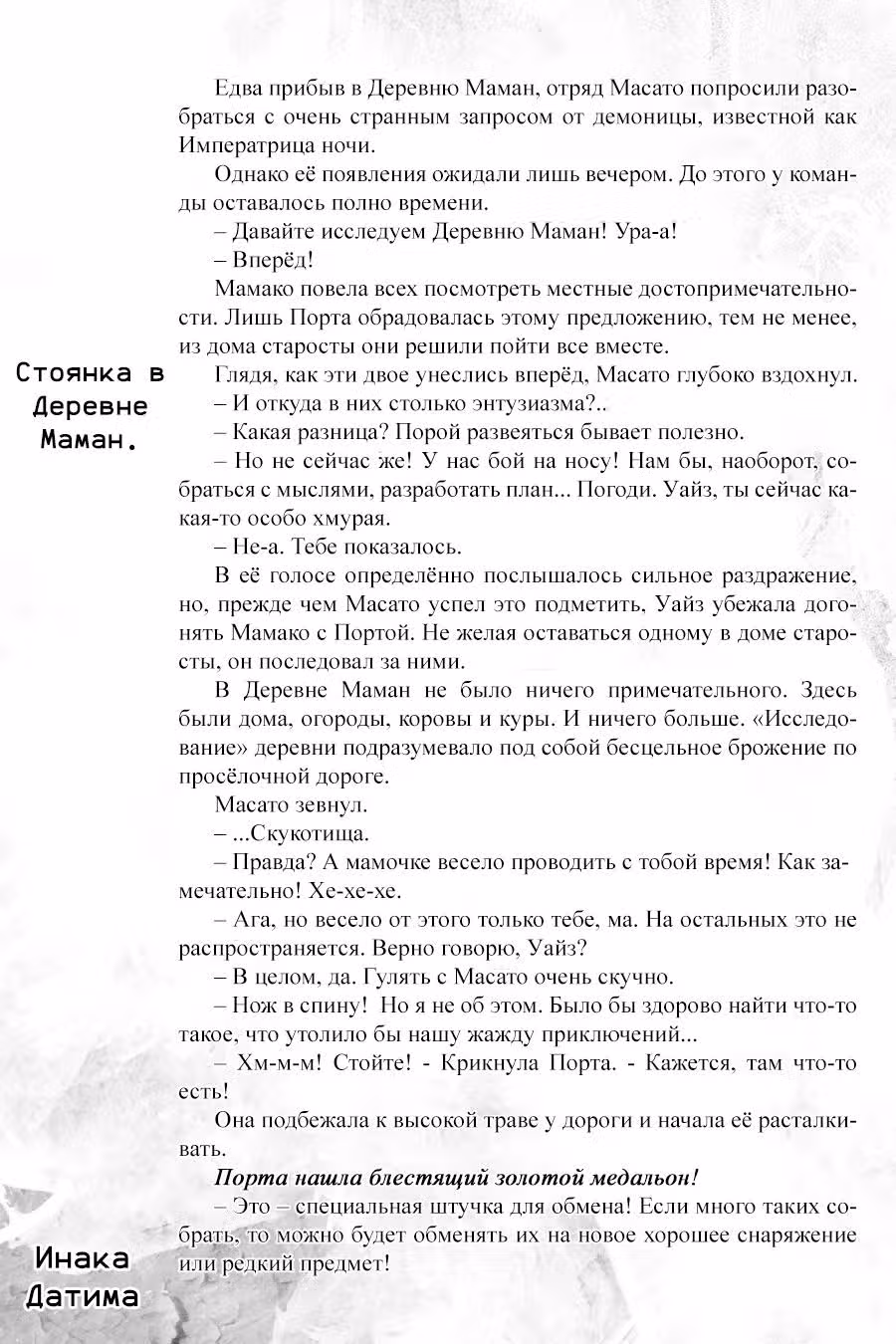 Ты же любишь мамочку, удары которой бьют по площади двойным уроном? — Том 5 · Глава 5.3, страница 18
