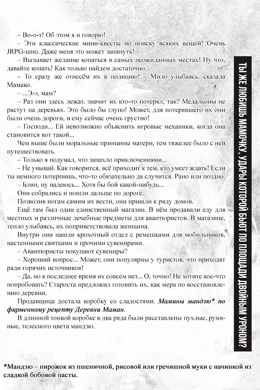 Ты же любишь мамочку, удары которой бьют по площади двойным уроном? — Том 5 · Глава 5.3, страница 19